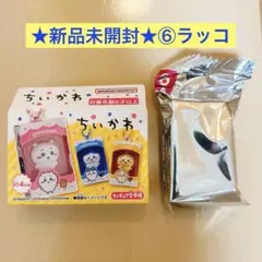 ☆新品未開封☆ちいかわ チョコボックス ボックスフィギュアコレクション ラッコ