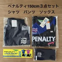 新品未使用ペナルティ150cm 3点セット シャツ パンツ ソックス 紺青ピンク