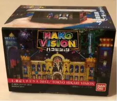 激レア　バンダイ　ハコビジョン　貴重な初代版のサムネイル