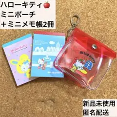 新品★ハローキティ メモミニ メモ帳 50周年＋スクエアミニポーチ カラフル