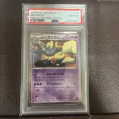 PSA10】ニャオニクス U CP3 ポケキュンコレクション 017/032 - メルカリ