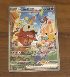 ポケモンカード 30th ホゲータex 124/103 SAR 30周年