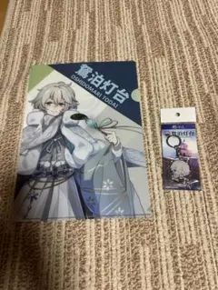 Oshidomari Todai クリアファイル＆キーホルダーセット
