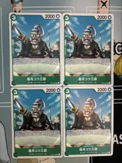 霜月コウ三郎　UC アンコモン　OP12-029 4枚