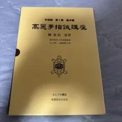 2025年最新】高麗手指鍼の人気アイテム - メルカリ