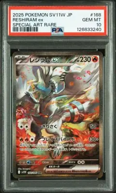 レシラム　ex SAR レシラムex（SAR）の値段と買取相場!今後高騰する理由は