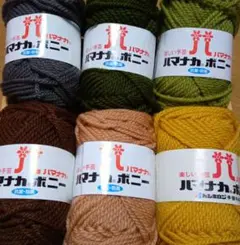 ハマナカボニー　６色セット