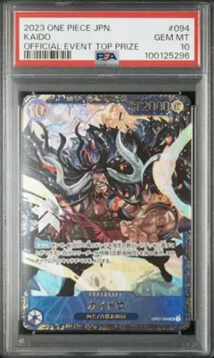 カイドウ フラッグシップ PSA10 2026年最新】フラッグシップ カイドウ psa10の人気アイテム - メルカリ