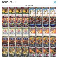 赤白アーマードデッキ 　高レート 構築済みデッキ 赤白アーマードデッキ 高レート 構築済みデッキ 赤白アーマード