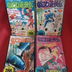2026年最新】なにわ遊侠伝の人気アイテム - メルカリ