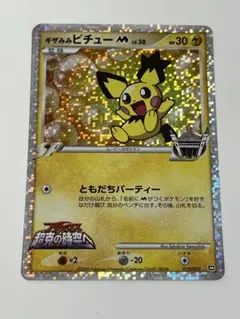 ギザみみピチュー LV.30 010/022　アルセウス　超克の時空へ ギザみみピチュー LV.30 010/022 アルセウス 超克の時空へ - メルカリ