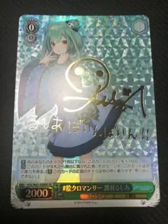 ヴァイス　ＳＰ　サイン付　#絵クロマンサー 潤羽るしあ　未使用品 2025年最新】潤羽るしあ spの人気アイテム - メルカリ