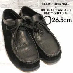 CLARKS×JOURNAL STANDARD別注 ゴアテックス黒 26.5cm