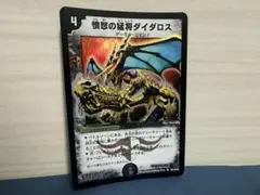 2025年最新】憤怒の猛将ダイダロスの人気アイテム - メルカリ