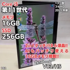 2in1 タッチパネル 第11世代 Core i5 ダイナブック AI P165 - メルカリ