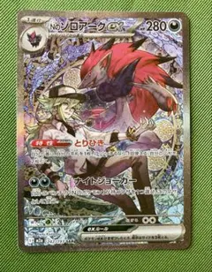 2026年最新】Nのゾロアークex sarの人気アイテム - メルカリ