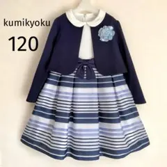 組曲 120size セレモニー 入学 卒園 発表会 フォーマル 女の子
