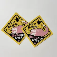 ヤドン　雨の日シール　カガワ　香川　ポケモンセンター　まとめ売り