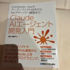 Computer Useやアーティファクト自作からMCPサーバー構築まで Cl…のサムネイル