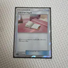 ともだちてちょう TR SM11 ミラクルツイン 091/094