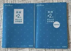 英検準2級 過去6回全問題集 2024年版