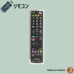三菱 MITSUBISHI テレビリモコン RL20105 ( #16501 )