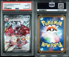 2025年最新】リザードン ssr psaの人気アイテム - メルカリ