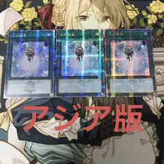 遊戯王　光の援軍 アジア版　25th　クオシク　3枚セット②