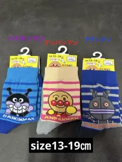 アンパンマン キャラクター靴下セット 13-19cm バイキンマン靴下　おすすめ