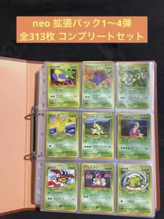 ポケカ旧裏/旧裏面/第一弾　コンプリート　引退　まとめ　売り ポケモンカード旧裏 第1弾～第4弾 263枚フルコンプリートセットの通販