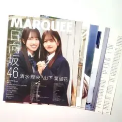 日向坂46 清水理央 山下葉留花 MARQUEE 切り抜き 表紙