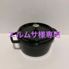 2026年最新】ストウブ staub 22cmの人気アイテム - メルカリ