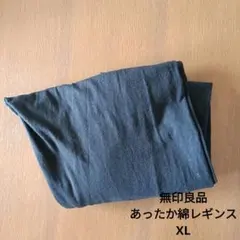 無印 あったか綿レギンス XL