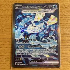 オーガポン いどのめんex sar SV6 変幻の仮面 127/101