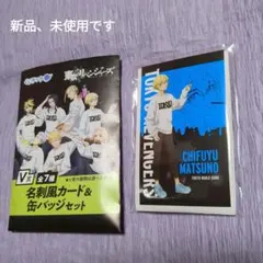 [新品、未使用]　東リベ　千冬くんカード＆缶バッジ　Q65