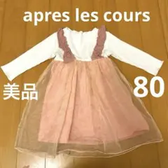 ワンピース 80サイズ 長袖　アプレレクール　フォーマル　ピンク　入園　翌日発送