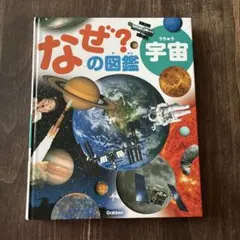 宇宙 絵本