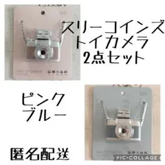 【新品未開封＆匿名配送】スリーコインズ ミニトイカメラ　ピンク＆ブルー　2点