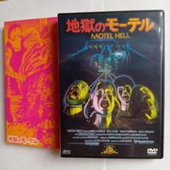 2026年最新】地獄のモーテル 40周年特別版 [Blu-ray]の人気アイテム