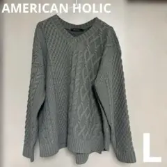 AMERICAN HOLIC グレー ケーブルニット Lサイズ