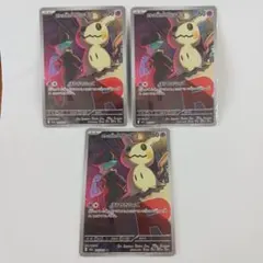 3枚　ロケット団のミミッキュ　AR　MEGAドリームex　ポケモンカード　ポケカ