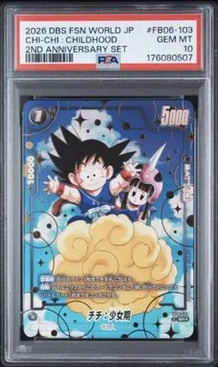PSA10 鑑定済 いちご100% ジャンプフェスタ トレーディングカード WJ