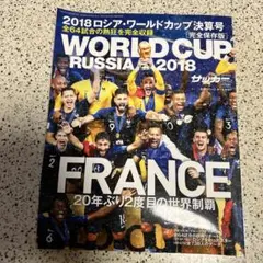 WORLD CUP RUSSIA 2018