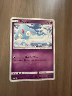 アグノム ポケモンカード HP70サイコパワー