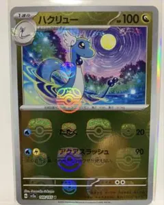 2026年最新】ハクリュー マスターボールの人気アイテム - メルカリ