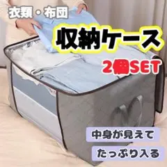 収納ケース 2個セット 押入れ収納 収納袋 布団 衣類 グレー 折り畳み k09