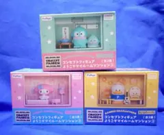 サンリオ コンセプトフィギュア ようこそ マイルームマンション③ 3点