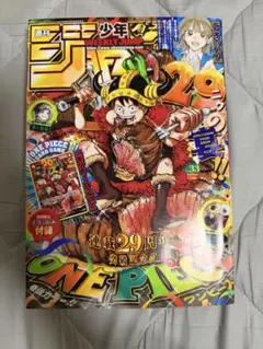 週刊少年ジャンプ 33号 ワンピース 29周年 ルフィ カード入り付録3枚