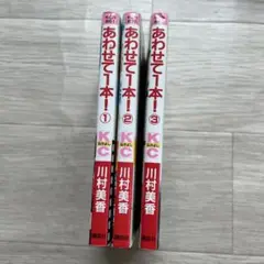 あわせて1本！　全巻セット
