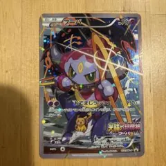 フーパ：光輪の超魔神 フーパ 入場者プレゼント PROMO XYシリーズプロモ…